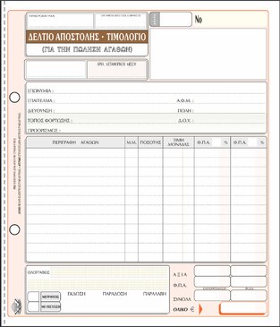 ΤΥΠΟΤΡΑΣΤ ΔΕΛΤΙΟ ΑΠΟΣΤΟΛΗΣ ΤΙΜΟΛΟΓΙΟ 50x3 19x20cm 258