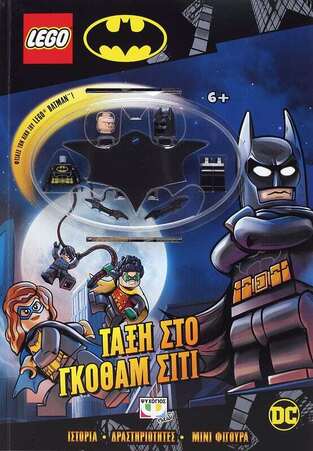 LEGO BATMAN ΤΑΞΗ ΣΤΟ ΓΚΟΘΑΜ ΣΙΤΙ (ΣΕΙΡΑ ΑΓΑΠΗΜΕΝΟΙ ΗΡΩΕΣ) (ΠΕΡΙΕΧΕΙ LEGO ΜΙΝΙ ΦΙΓΟΥΡΑ)