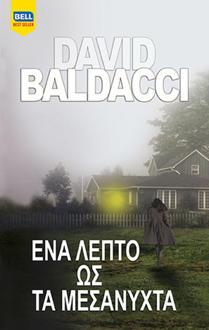 ΕΝΑ ΛΕΠΤΟ ΩΣ ΤΑ ΜΕΣΑΝΥΧΤΑ (BALDACCI) (ΕΤΒ 2022)