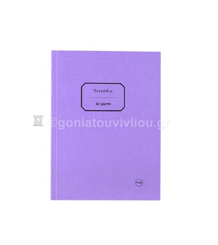 ΣΗΜΕΙΩΜΑΤΑΡΙΟ ΧΑΡΤΟΔΕΤΟ 12x16,5cm 150φ ΡΙΓΕ ΜΕ ΓΡΑΜΜΕΣ ΤΕΑΘ150 (ΕΠΙ ΧΑΡΤΟΥ) ΛΙΛΑ