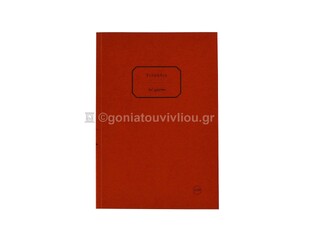 ΣΗΜΕΙΩΜΑΤΑΡΙΟ ΧΑΡΤΟΔΕΤΟ 13,5x19,5cm 100φ ΡΙΓΕ ΜΕ ΓΡΑΜΜΕΣ ΤΕΒΘ100 (ΕΠΙ ΧΑΡΤΟΥ) ΚΟΚΚΙΝΟ