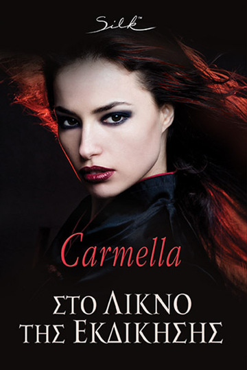 ΣΤΟ ΛΙΚΝΟ ΤΗΣ ΕΚΔΙΚΗΣΗΣ (CARMELLA) (ΕΤΒ 2022)