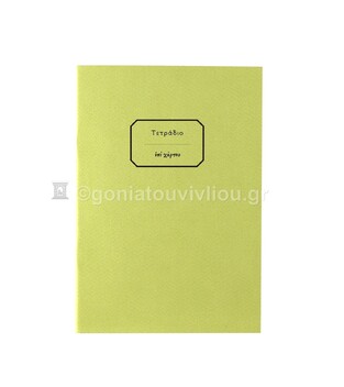 ΤΕΤΡΑΔΙΟ ΚΑΡΦΙΤΣΑ 13,5x19,5cm 30φ ΡΙΓΕ ΜΕ ΓΡΑΜΜΕΣ ΤΕΒΚ030 (ΕΠΙ ΧΑΡΤΟΥ) ΛΑΧΑΝΙ