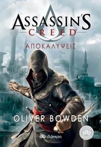 ASSASSINS CREED ΑΠΟΚΑΛΥΨΕΙΣ ΒΙΒΛΙΟ 4 (ΤΕΤΑΡΤΟ) (BOWDEN)