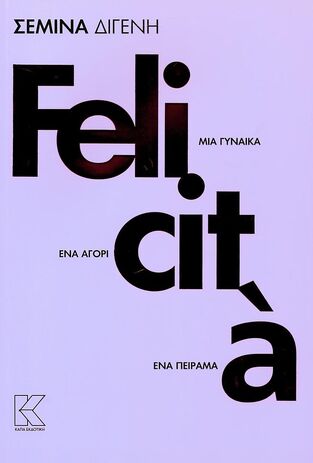 FELICITA (ΔΙΓΕΝΗ) (ΕΤΒ 2022)