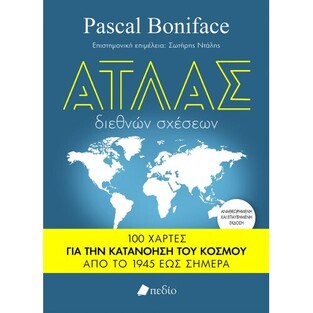 ΑΤΛΑΣ ΔΙΕΘΝΩΝ ΣΧΕΣΕΩΝ (BONIFACE)