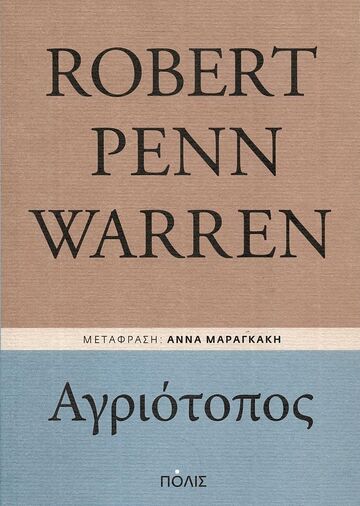 ΑΓΡΙΟΤΟΠΟΣ (WARREN) (ΕΤΒ 2023)