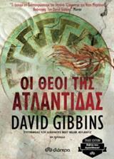 ΟΙ ΘΕΟΙ ΤΗΣ ΑΤΛΑΝΤΙΔΑΣ (GIBBINS) (ΣΕΙΡΑ TRADE EDITION) (ΕΚΔΟΣΗ 2016)