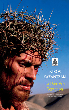 LA DERNIERE TENTATION (KAZANTZAKI) (ΓΑΛΛΙΚΑ) (PAPERBACK)