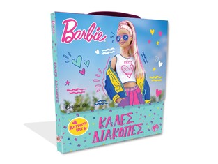 BARBIE ΚΑΛΕΣ ΔΙΑΚΟΠΕΣ ΚΟΥΤΙ ΔΡΑΣΤΗΡΙΟΤΗΤΩΝ