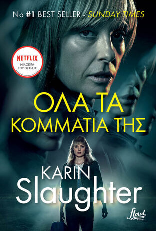 ΟΛΑ ΤΑ ΚΟΜΜΑΤΙΑ ΤΗΣ (SLAUGHTER) (ΕΤΒ 2022)