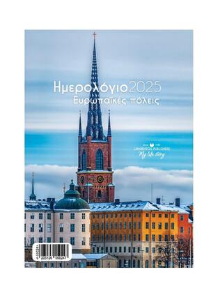 2025 ΗΜΕΡΟΛΟΓΙΟ ΤΟΙΧΟΥ ΣΠΙΡΑΛ 17x24cm ΕΥΡΩΠΑΙΚΕΣ ΠΟΛΕΙΣ a ΚΑΘΕΔΡΙΚΟΣ ΝΑΟΣ ΣΤΗΝ ΑΓΓΛΙΑ 55024 (ΛΙΝΑΡΔΑΤΟΣ)