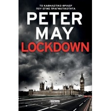 LOCKDOWN (MAY) (ΕΤΒ 2020)