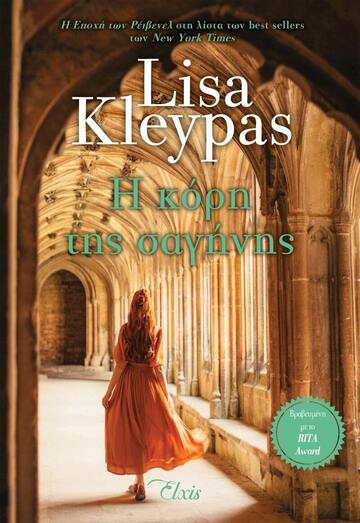 Η ΚΟΡΗ ΤΗΣ ΣΑΓΗΝΗΣ (KLEYPAS) (ΕΤΒ 2022)