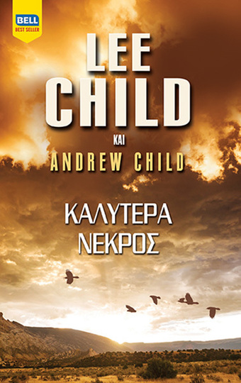 ΚΑΛΥΤΕΡΑ ΝΕΚΡΟΣ (CHILD) (ΕΤΒ 2024)