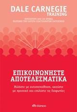 ΕΠΙΚΟΙΝΩΝΗΣΤΕ ΑΠΟΤΕΛΕΣΜΑΤΙΚΑ (CARNEGIE) (ΕΤΒ 2019)