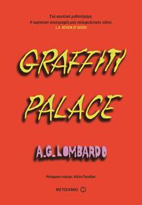 GRAFFITY PALACE (ΓΚΡΑΦΙΤΙ ΠΑΛΑΣ) (LOMBARDO) (ΕΤΒ 2018)