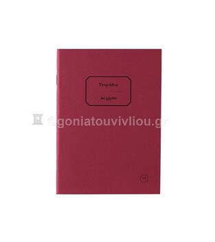 ΤΕΤΡΑΔΙΟ ΚΑΡΦΙΤΣΑ 12x16,5cm 30φ ΧΩΡΙΣ ΓΡΑΜΜΕΣ ΜΠΟΡΝΤΩ ΤΕΑΛ030 (ΕΠΙ ΧΑΡΤΟΥ)