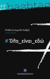 (ΠΡΟΣΦΟΡΑ -50%) ΟΛΑ ΕΙΝΑΙ ΕΔΩ (ΚΟΘΡΑ)