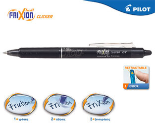 PILOT ΣΤΥΛΟ FRIXION CLICKER 0.7mm ΜΑΥΡΟ