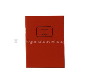 ΤΕΤΡΑΔΙΟ ΚΑΡΦΙΤΣΑ 10x13,5cm 30φ ΡΙΓΕ ΜΕ ΓΡΑΜΜΕΣ ΤΕΖΚ030 (ΕΠΙ ΧΑΡΤΟΥ) ΚΟΚΚΙΝΟ