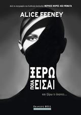 ΞΕΡΩ ΠΟΙΑ ΕΙΣΑΙ (FEENEY) (ΕΤΒ 2019)