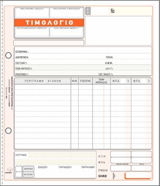 ΤΥΠΟΤΡΑΣΤ ΤΙΜΟΛΟΓΙΟ ΠΩΛΗΣΗΣ 50x3 19x20cm 276