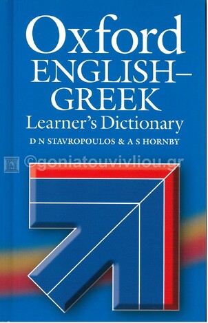 OXFORD ENGLISH-GREEK LEARNERS DICTIONARY (STAVROPOYLOS / HORNBY)