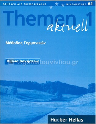 THEMEN AKTUELL 1 ΑΣΚΗΣΕΙΣ