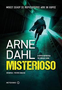 MISTERIOSO (ΜΙΣΤΕΡΙΟΖΟ) (DAHL) (ΕΠΑΝΕΚΔΟΣΗ 2019) (ΕΤΒ 2018)