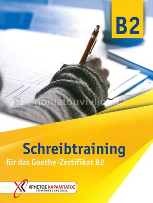 SCHREIBTRAINING B2 (ΕΚΔΟΣΗ 2021)