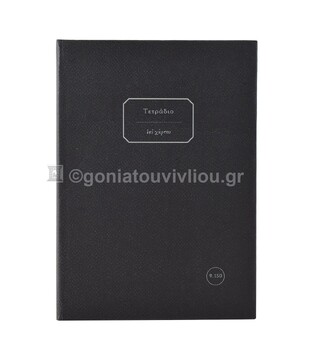 ΣΗΜΕΙΩΜΑΤΑΡΙΟ ΒΙΒΛΙΟΔΕΤΗΜΕΝΟ 17x25cm 150φ ΡΙΓΕ ΜΕ ΓΡΑΜΜΕΣ ΤΕΔΞ150 (ΕΠΙ ΧΑΡΤΟΥ) ΜΑΥΡΟ