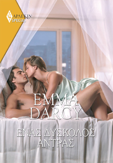 ΕΝΑΣ ΔΥΣΚΟΛΟΣ ΑΝΤΡΑΣ (DARCY) (ΣΕΙΡΑ SPECIAL ΑΡΛΕΚΙΝ 468)