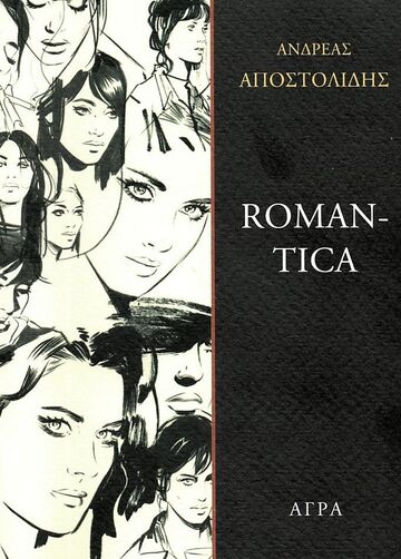 ROMANTICA (ΑΠΟΣΤΟΛΙΔΗΣ) (ΕΤΒ 2023)