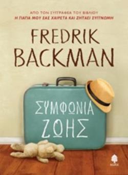 ΣΥΜΦΩΝΙΑ ΖΩΗΣ (BACKMAN) (ΣΚΛΗΡΟ ΕΞΩΦΥΛΛΟ)