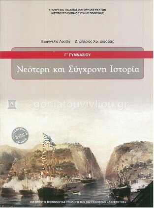 Γ ΓΥΜΝΑΣΙΟΥ ΙΣΤΟΡΙΑ (ΙΤΥΕ) (ΕΚΔΟΣΗ 2021)