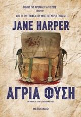 ΑΓΡΙΑ ΦΥΣΗ (HARPER)