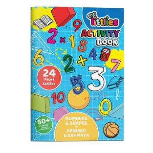 THE LITTLIES ACTIVITY BOOK ΒΙΒΛΙΟ ΔΡΑΣΤΗΡΙΟΤΗΤΩΝ ΑΡΙΘΜΟΙ ΚΑΙ ΣΧΗΜΑΤΑ 000646861