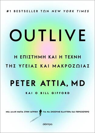 OUTLIVE (ATTIA / GIFFORD) (ΕΤΒ 2024)